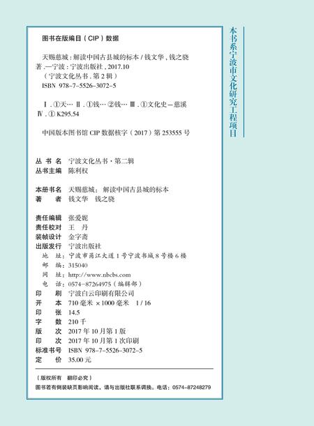 天赐慈城：解读中国古县城的标本-钱之骁 著-2017.10.pdf电子版_浙江省志插图2