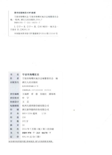 宁波市海曙区志（上册）-宁波市海曙区地方志编纂委员会 编-2014.7.pdf电子版_浙江省志插图2