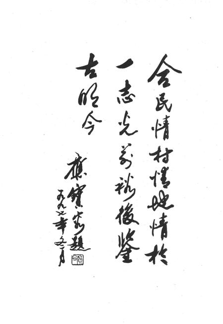 岘川志-永康市岘川村志编篡委员会-1998.1.pdf电子版_浙江省志插图2