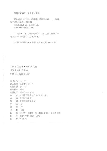 东山志  点注本.pdf电子版_其他志插图2