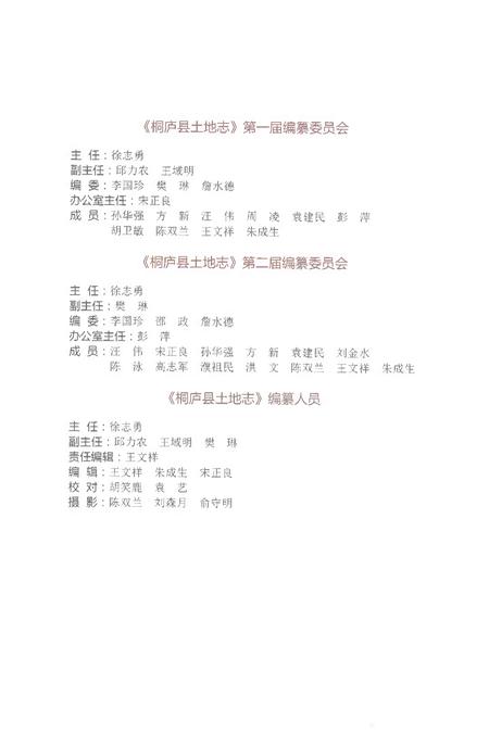 桐庐县土地志.pdf电子版_浙江省志插图2