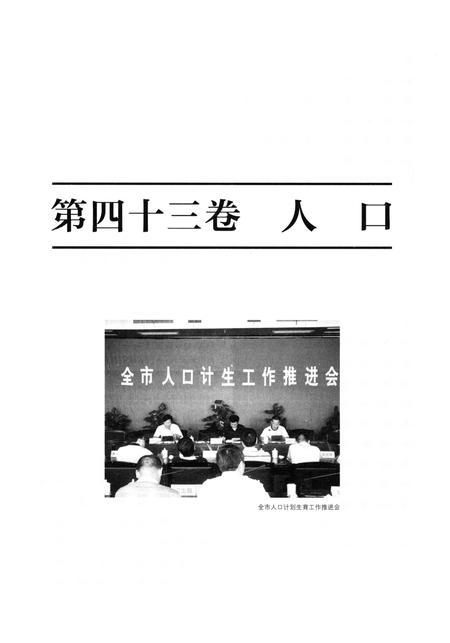 永康市志（全6册）第五册.pdf电子版_浙江省志插图2