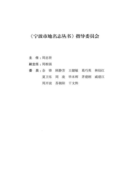 江北区地名志-《江北区地名志》编纂委员会 编-2020.7.pdf电子版_浙江省志插图2