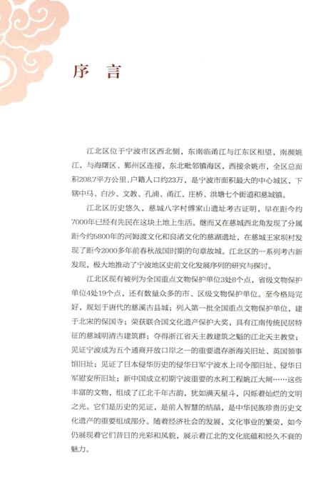 江北遗珍慈城卷下.pdf电子版_浙江省志插图2