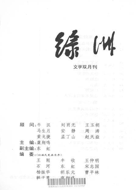 新疆绿洲2000年第01期.pdf电子版_新疆维吾尔族自治区志插图2