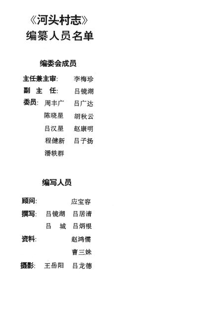 河头村志-永康市河头村志 编-1994年12月.pdf电子版_浙江省志插图2