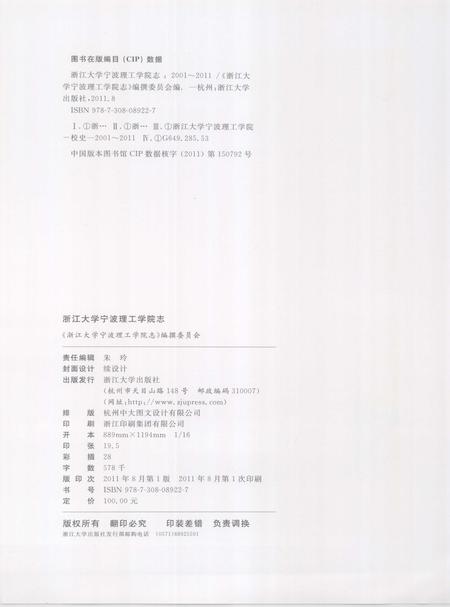 浙江大学宁波理工学院志  2001-2011_13105190.pdf电子版_浙江省志插图2