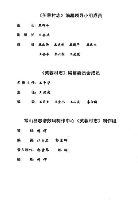 芙蓉村志-常山县志谱数码制作中心 承制-2009.10.pdf电子版_浙江省志插图2