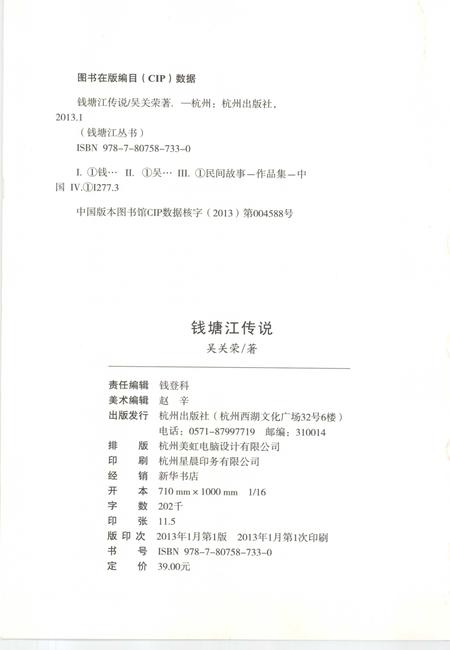 2013-杭州全书钱塘江丛书  钱塘江传说.pdf电子版_浙江省志插图2
