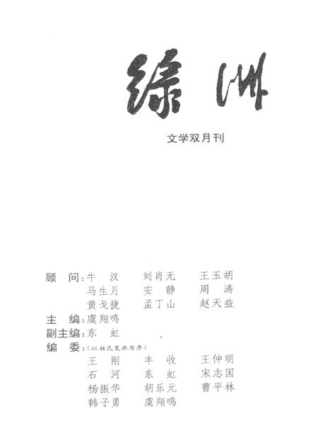 新疆绿洲2000年第02期.pdf电子版_新疆维吾尔族自治区志插图2