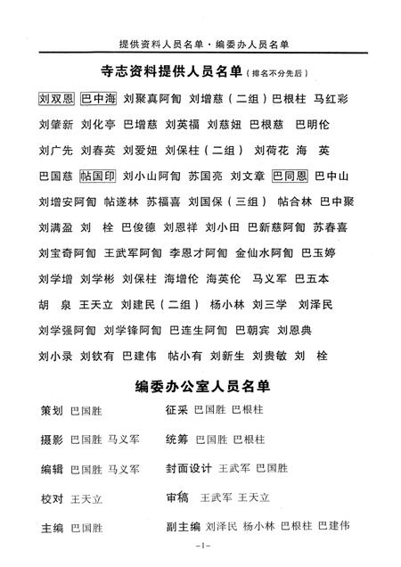 东郭清真寺志.pdf电子版_河南省志插图2