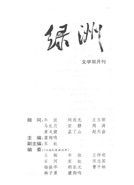 新疆绿洲2000年第03期.pdf电子版_新疆维吾尔族自治区志插图2