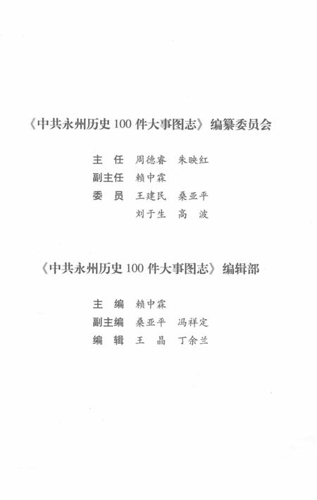 中共永州历史100件大事图志.pdf电子版_湖南省志插图2