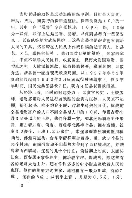 中共涉县党史传统教育提要.pdf电子版_湖南省志插图2