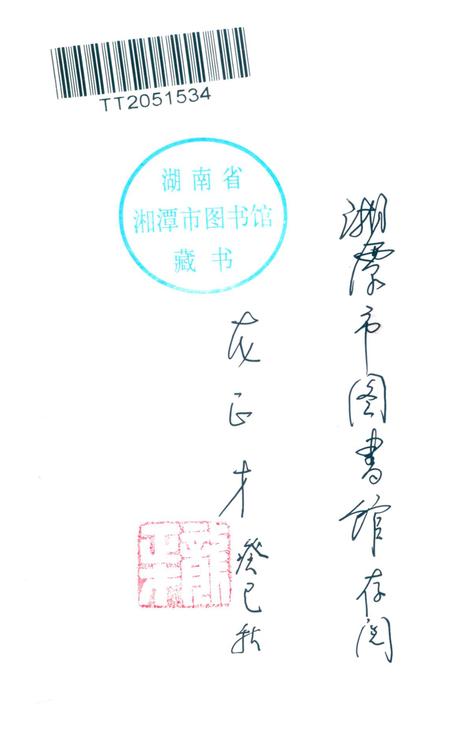 中共湘潭历史概览.pdf电子版_湖南省志插图2