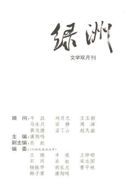 新疆绿洲2000年第05期.pdf电子版_新疆维吾尔族自治区志插图2