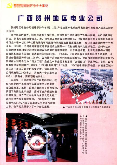 中共贺州地区党史大事记(1949.8-2000.12).pdf电子版_广西壮族自治区志插图2