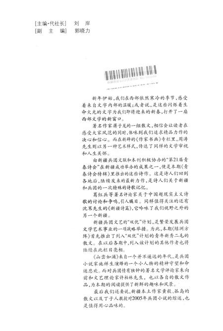 新疆绿洲2006年第01期.pdf电子版_新疆维吾尔族自治区志插图2