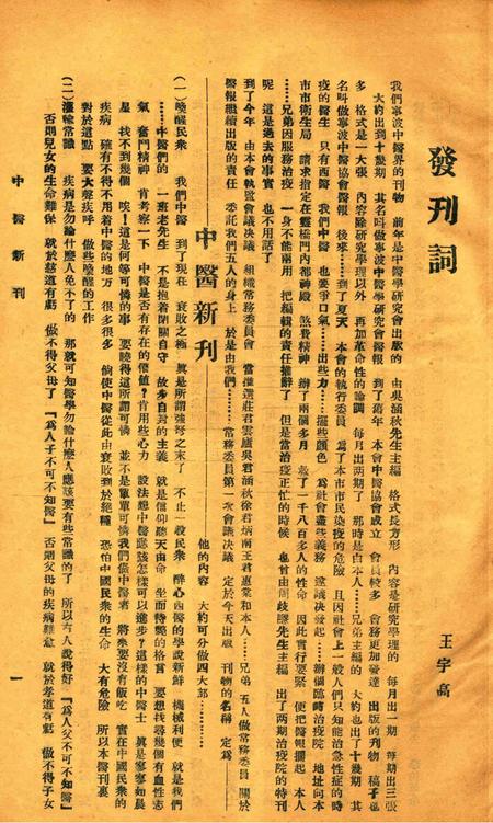 中医新刊 [宁波中医协会常务委员会]-001期.pdf电子版_浙江省志插图2