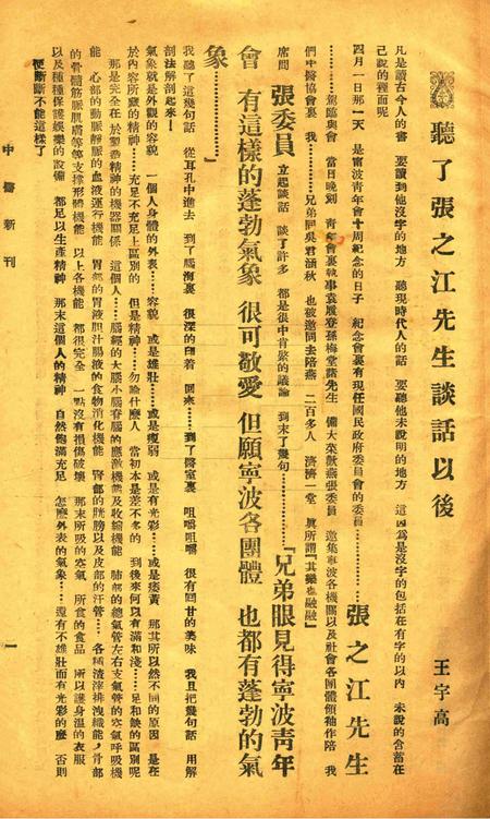 中医新刊 [宁波中医协会常务委员会]-002期.pdf电子版_浙江省志插图2