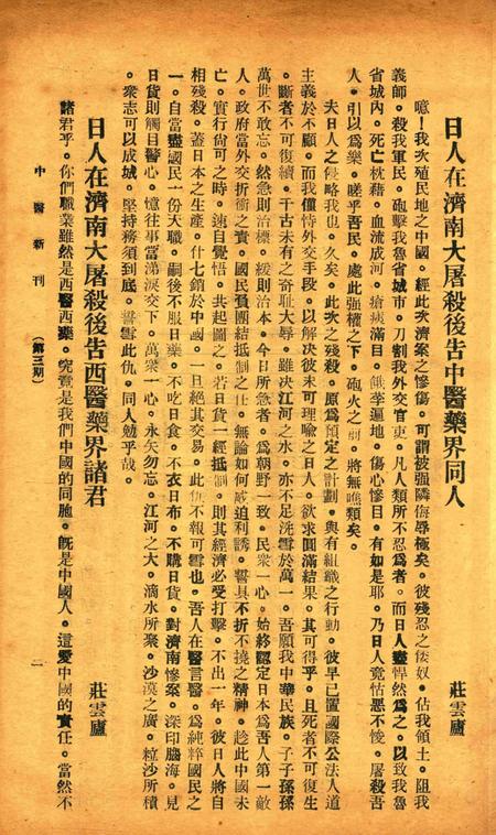 中医新刊 [宁波中医协会常务委员会]-003期.pdf电子版_浙江省志插图2