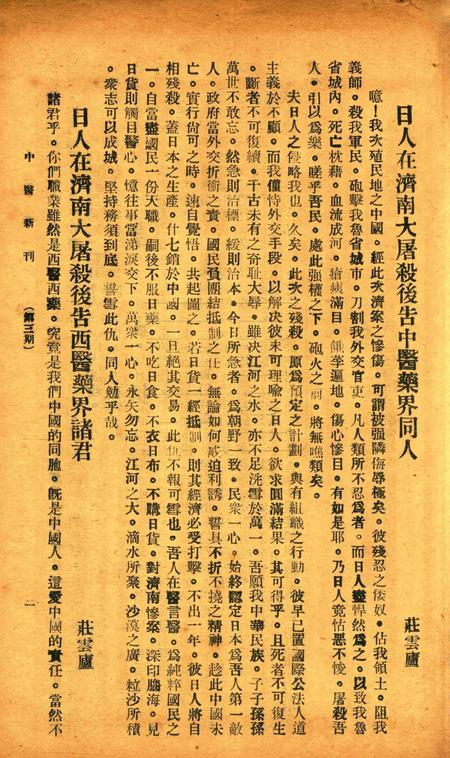 中医新刊 [宁波中医协会常务委员会]-004期.pdf电子版_浙江省志插图2