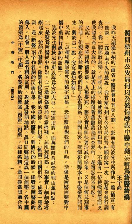 中医新刊 [宁波中医协会常务委员会]-005期.pdf电子版_浙江省志插图2