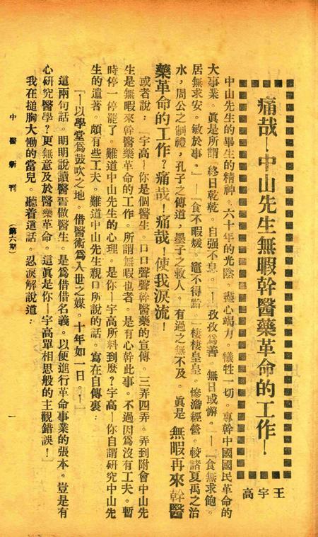 中医新刊 [宁波中医协会常务委员会]-006期.pdf电子版_浙江省志插图2