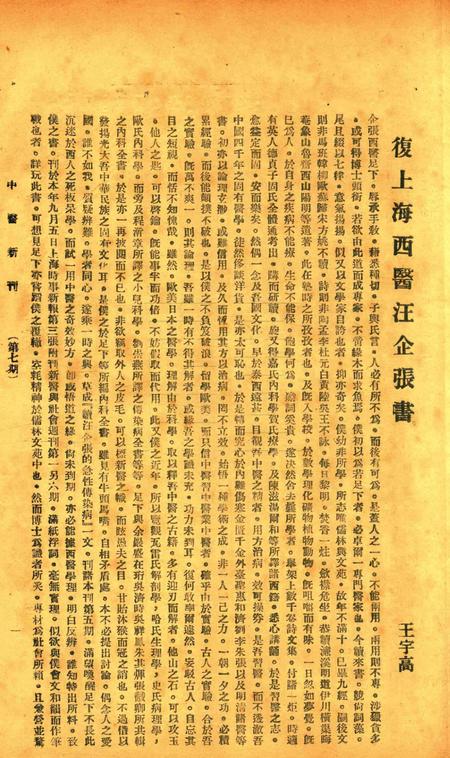 中医新刊 [宁波中医协会常务委员会]-007期.pdf电子版_浙江省志插图2