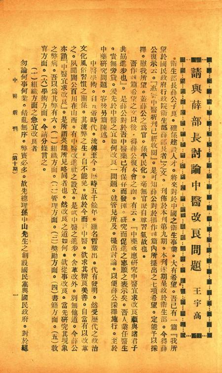 中医新刊 [宁波中医协会常务委员会]-010期.pdf电子版_浙江省志插图2