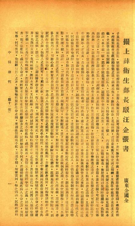 中医新刊 [宁波中医协会常务委员会]-011期.pdf电子版_浙江省志插图2