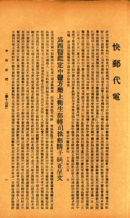 中医新刊 [宁波中医协会常务委员会]-012期.pdf电子版_浙江省志插图2
