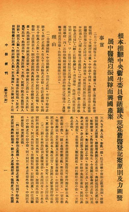 中医新刊 [宁波中医协会常务委员会]-013期.pdf电子版_浙江省志插图2