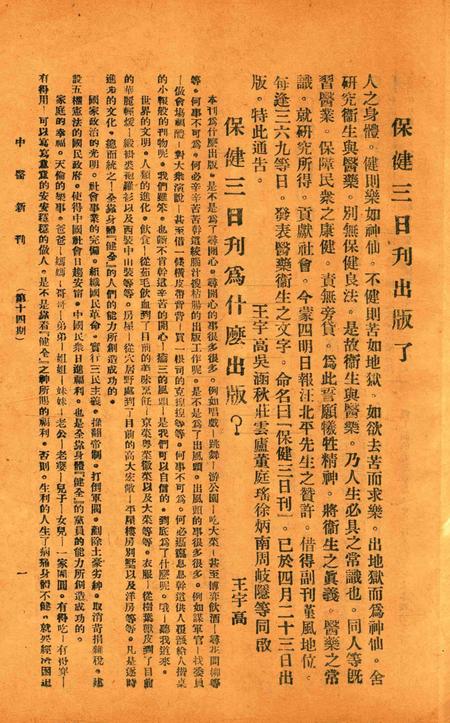 中医新刊 [宁波中医协会常务委员会]-014期.pdf电子版_浙江省志插图2