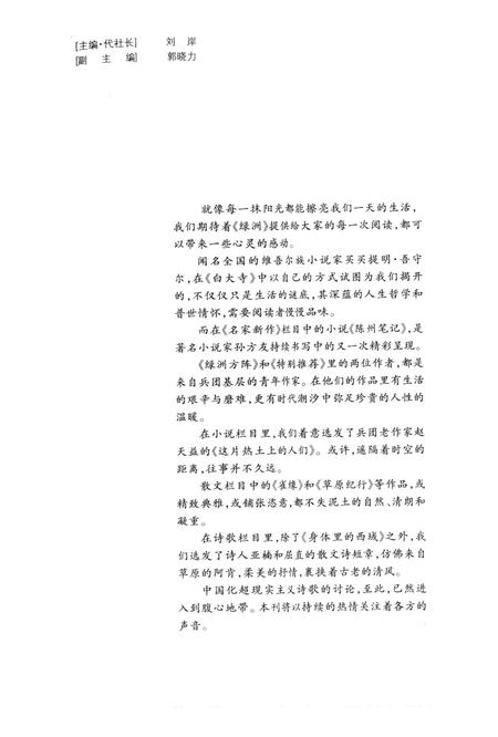 新疆绿洲2006年第03期.pdf电子版_新疆维吾尔族自治区志插图2