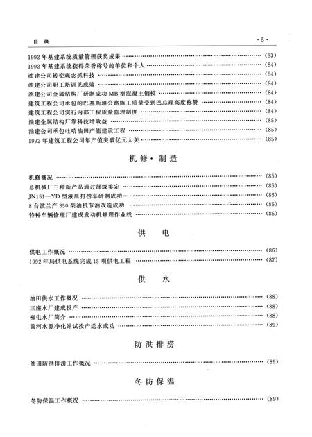 中原油田年鉴1993·1994.pdf电子版_其他志插图2