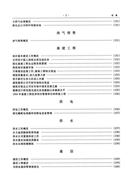 中原油田年鉴1995·1996.pdf电子版_其他志插图2
