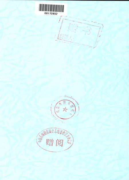 中原油田年鉴1997·1998.pdf电子版_其他志插图2