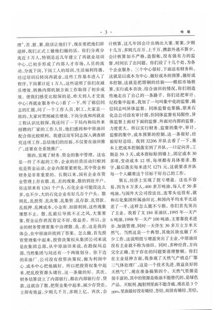 中原油田年鉴2000.pdf电子版_其他志插图2