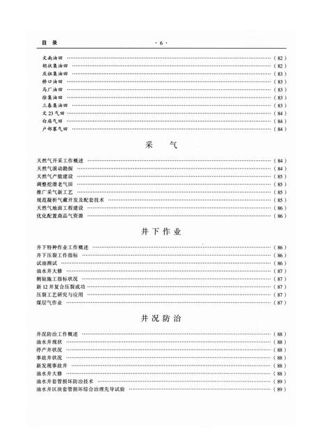 中原油田年鉴2004.pdf电子版_其他志插图2