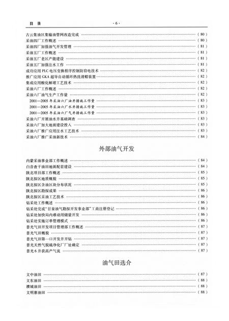 中原油田年鉴2006.pdf电子版_其他志插图2