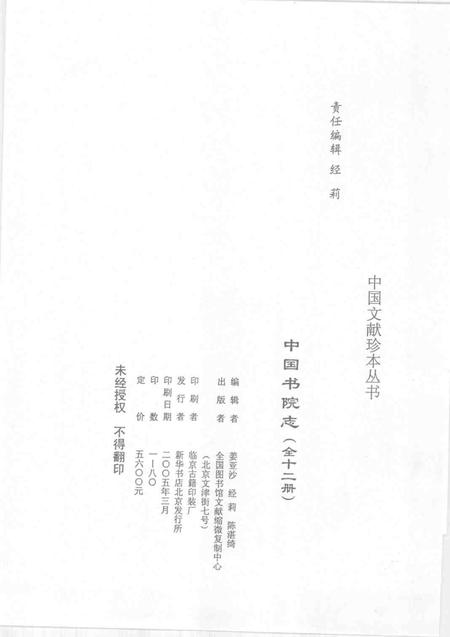 中国书院志  12.pdf电子版_其他志插图2