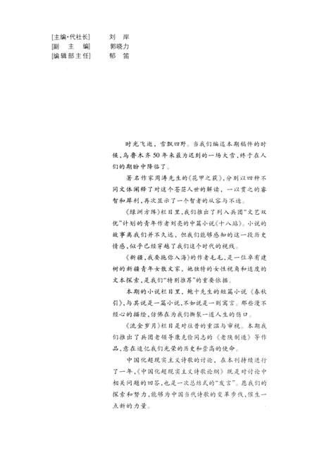 新疆绿洲2006年第06期.pdf电子版_新疆维吾尔族自治区志插图2