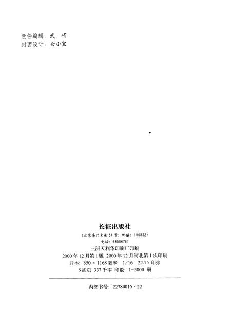 中国人民解放军第三○九医院院志.pdf电子版_其他志插图2