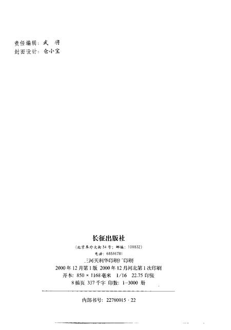 中国人民解放军第三零九医院院志.pdf电子版_其他志插图2