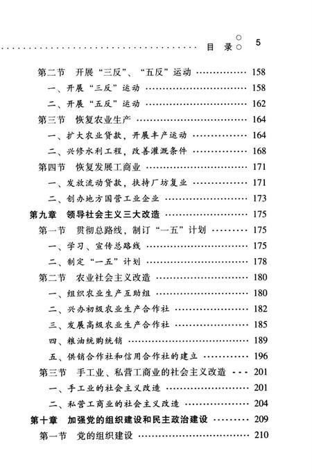 中国共产党东安历史（1921-1978）.pdf电子版_湖南省志插图2