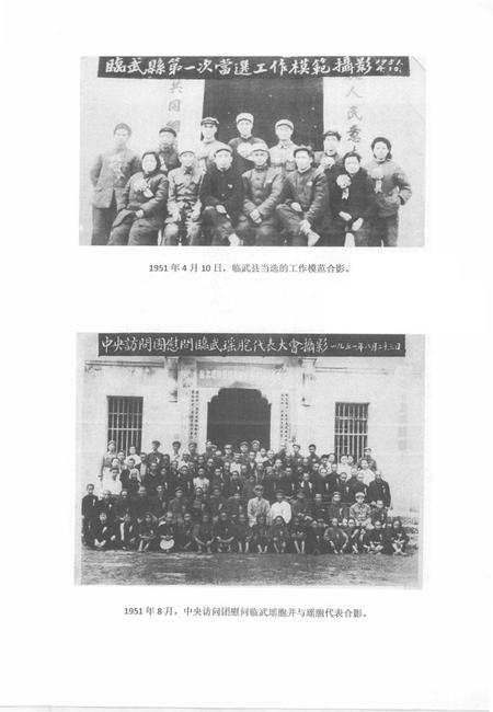 中国共产党临武历史第二卷（1949—1978）.pdf电子版_湖南省志插图2
