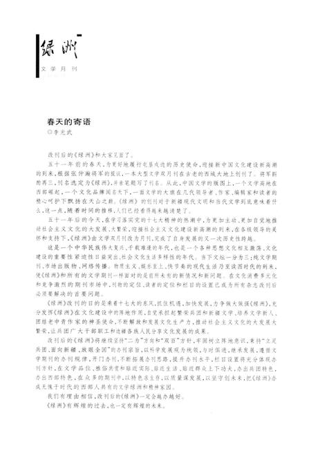 新疆绿洲2008年第01期.pdf电子版_新疆维吾尔族自治区志插图2