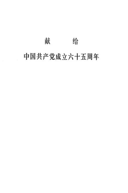 中国共产党在湘潭的活动史料选编（第1辑）.pdf电子版_湖南省志插图2