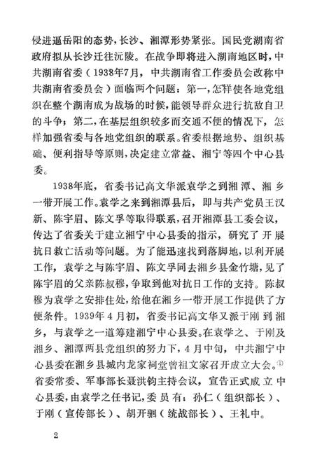 中国共产党在湘潭的活动史料选编（第3辑）.pdf电子版_湖南省志插图2